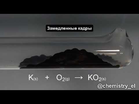Реакция калия с кислородом