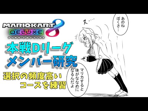 【マリオカート８】Dリーグメンバー調査【アルス・アルマル/にじさんじ】