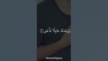 #قرآن #قران_كريم #القرآن_الكريم #سورة_الضحى #احمد_العجمي #الشيخ_أحمد_العجمي #اجر_لي_ولك