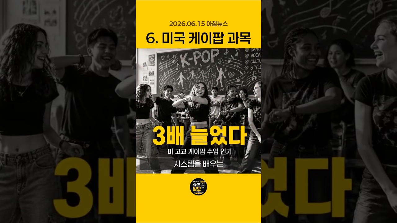 고교 자퇴생 1만 명부터 여자배구 우승까지, 오늘 꼭 알아야 할 한국 핵심 뉴스 10가지 초고속 요약 ⚡