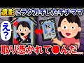【オカルト】「あー、ムカつく。腹いせに落書きしてやろw」→取り憑かれて...【2ch修羅場・ゆっくり解説】