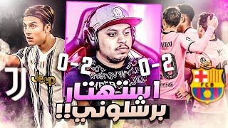 ردة فعل 🔴 مباراة دوري الابطال 