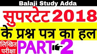 Supertet 2018 Written Complete paper Solution | सहायक अध्यापक 2018 लिखित परीक्षा पेपर हल | Part-2 |