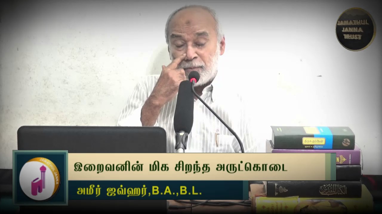 இறைவனின் மிகச் சிறந்த அருட்கொடைᴴᴰ┇Ameer Jawahar BABL.,┇Way to Paradise Class