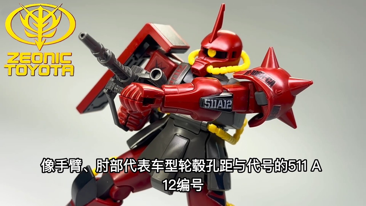 夏亚丰田扎古HGUC 1/144 MS-06S Char's Zaku Ver. ZEONIC TOYOTA - YouTube
