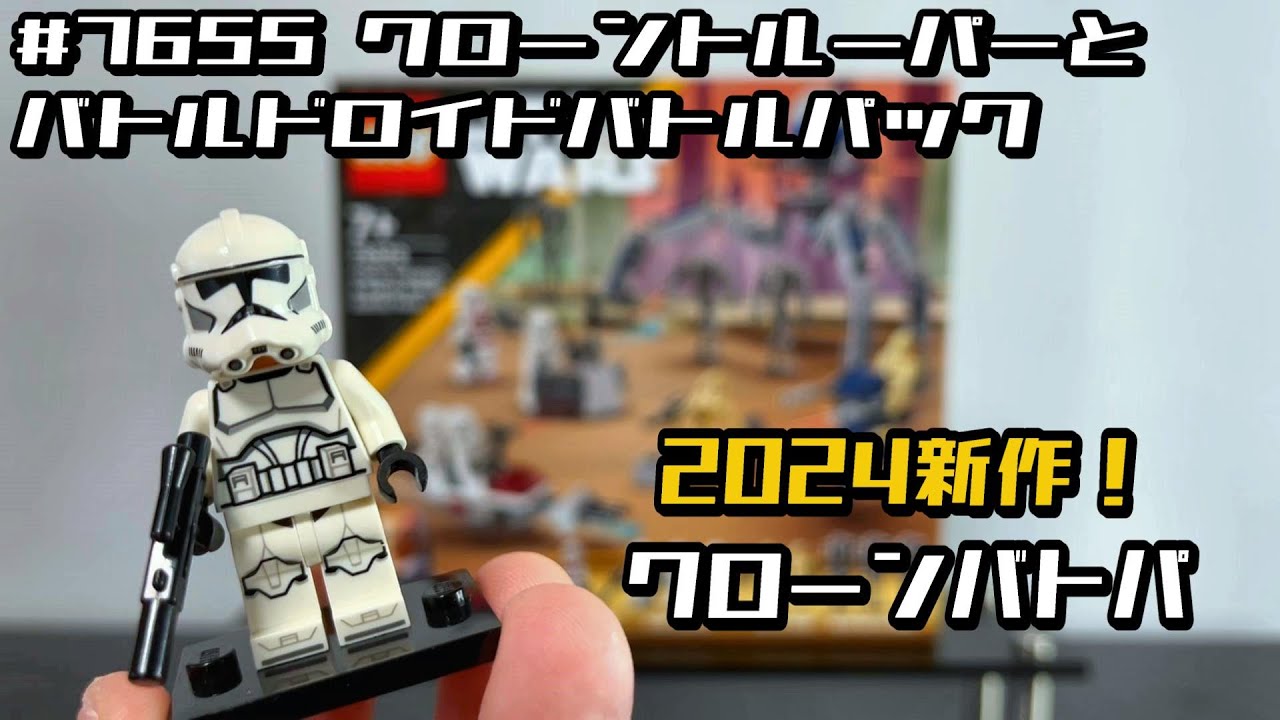 レゴ スターウォーズ 75372 クローントルーパーとドロイド バトル