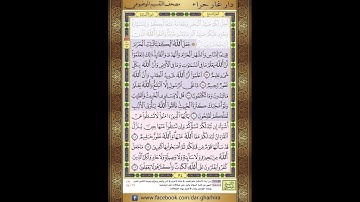 المصحف المعلم الشيخ الحصري سورة المائدة  الجزء السابع الحزب الثالت عشر  الربع الثاني