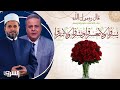 حديث يسروا ولا تعسروا وبشروا ولا تنفروا معانى وكلمات مع د سلامة عبدالقوي وأكرم منسي