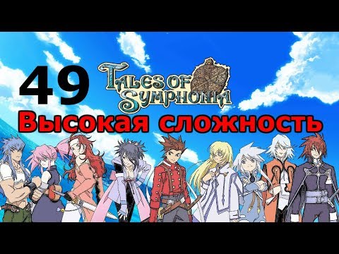 Соглашение с Тенью ✦ Tales of Symphonia Прохождение на русском #49