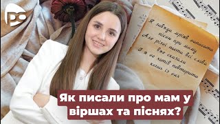 ВІРШІ та ПІСНІ присвячені матусям// Каріна Хольвінська// Тема програми:Вітання матусь із Днем Матері