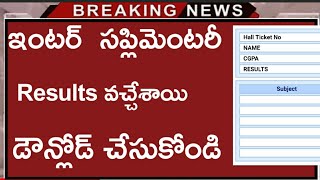 How to Check Inter Supply Results Android Phone 2019 | Ap Inter supply Results Released