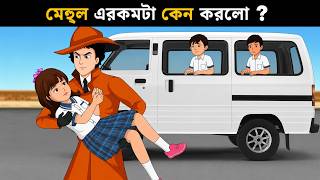 Detective IQ (কেস ১) | স্কুল বাস এ কিডন্যাপিং | গোয়েন্দা মেহুল বাংলা ধাঁধা | Detective Mehul Bangla screenshot 5