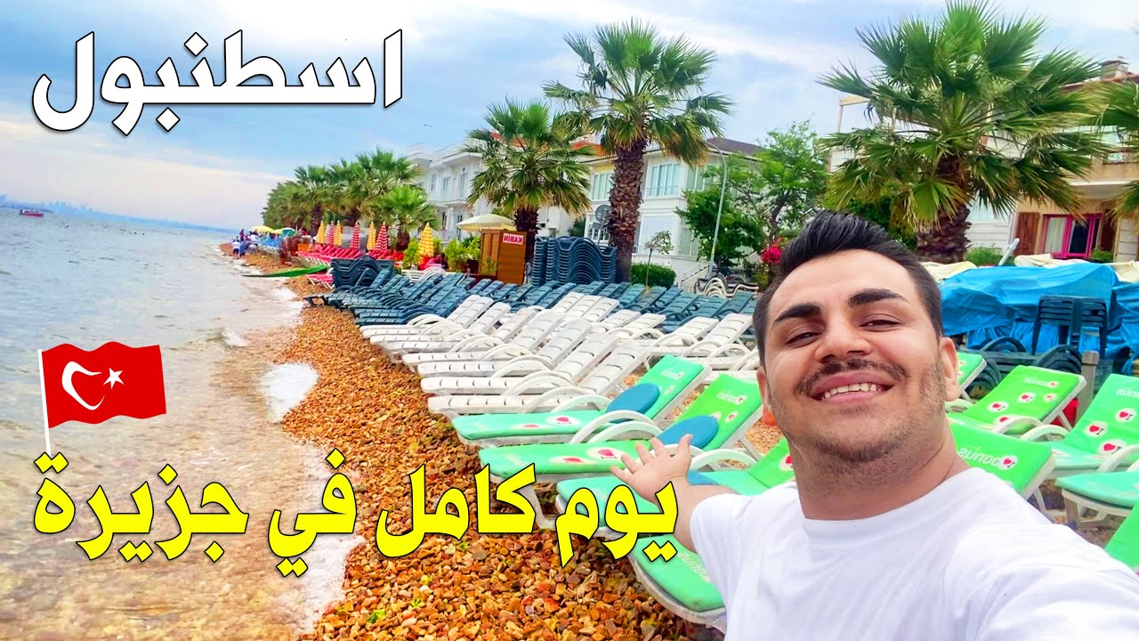 يوم كامل بالجزيرة 🏝️ ارخص رحلة بالباخرة