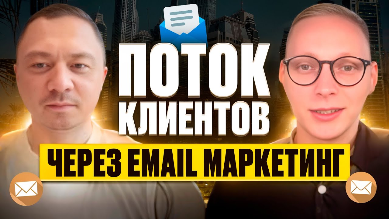 Секреты email рассылок: больше кликов, меньше спама, выше продажи