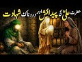 GREAT SECRETS OF HAZRAT ALI BIN ABI THALIB | Hazrat Ali R.A Ki Shahadat Ka Waqia | Nur Verse
