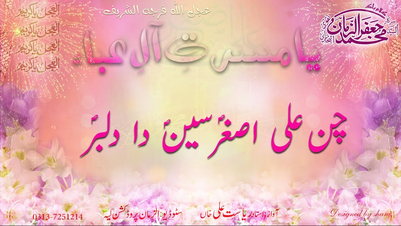 Chan Ali Asghar asw Sain da dilbar