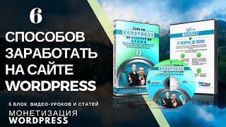 Как зарабатывать на сайте. 6 способов ЗАРАБОТКА на СДЛ Как зарабатывать на сайте. 6 способов ЗАРАБОТКА на СДЛ