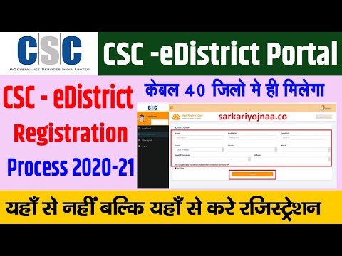 CSC edistrict Portal registration kaise kare ?, CSC- eDistrict ID Kaise Le, E-district Registration