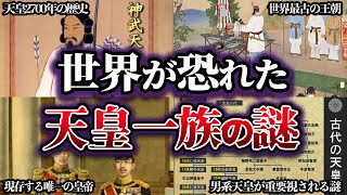 【ゆっくり解説】天皇陛下が世界最高と言われる理由