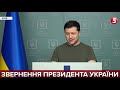 ЗЕЛЕНСЬКИЙ: "Світ побачив - українці сильні"