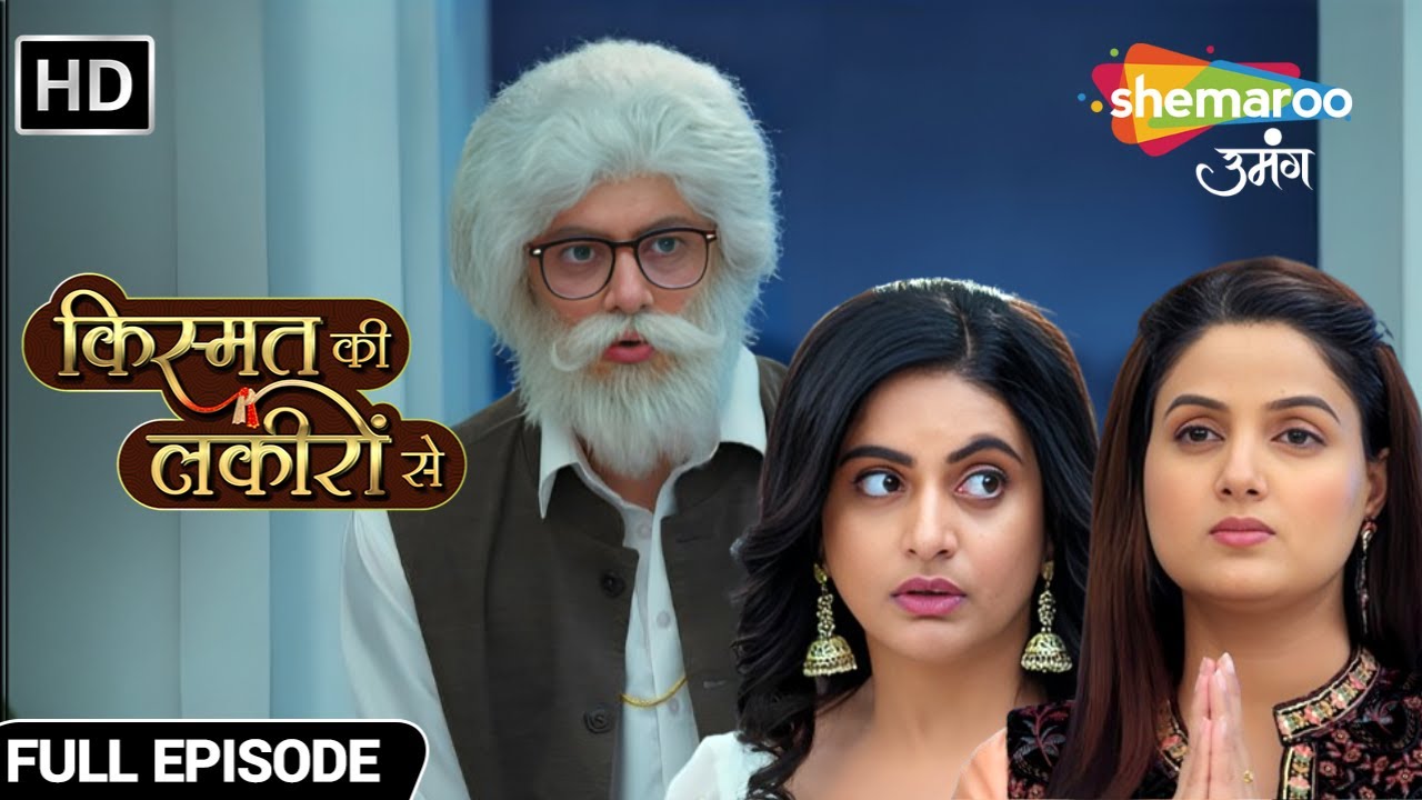 Kismat Ki Lakiron Se | Latest Episode |Kya Shraddha Bacha Payegi Abhay Ko Kirti Ki Nazron Se |EP 426