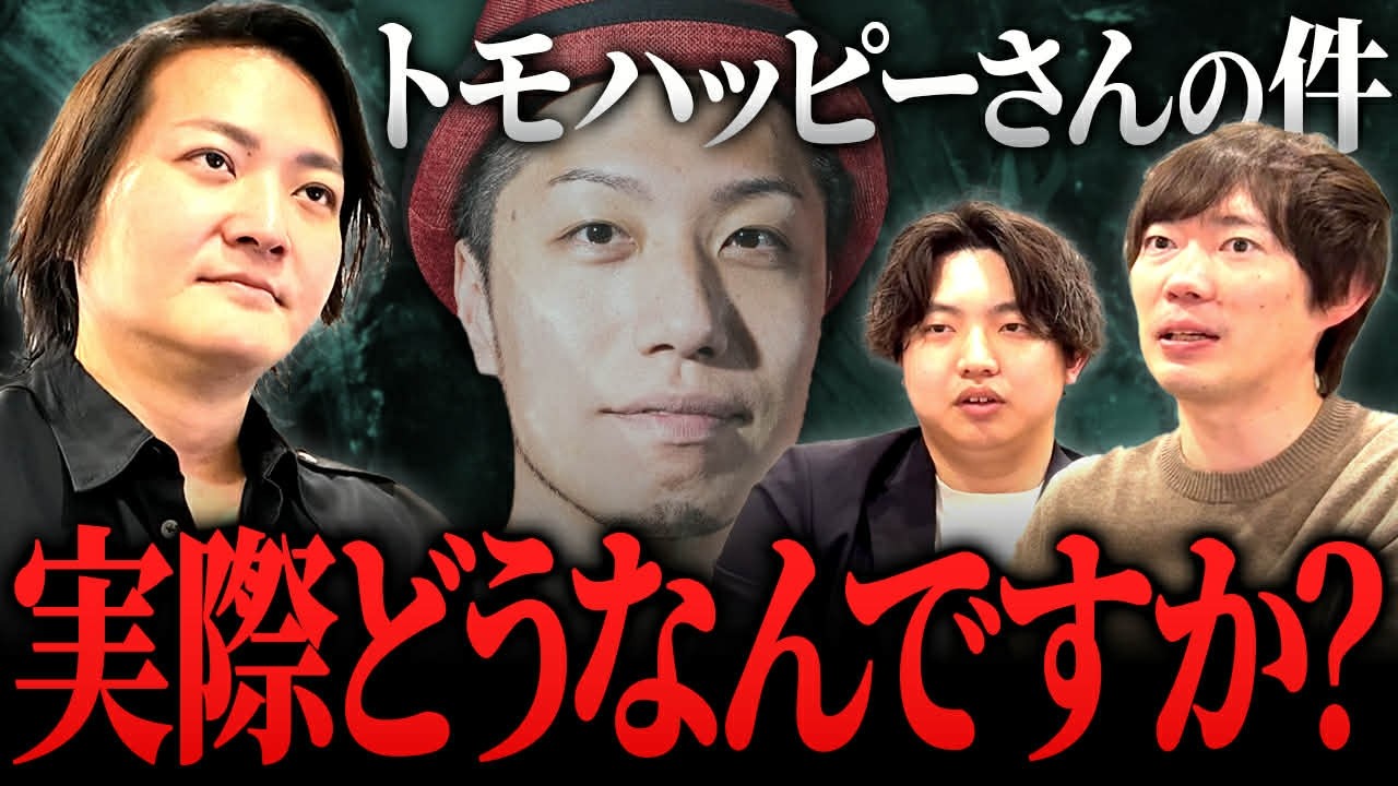 Mr. Kabumoto exposes the truth! Tomohappy's ban was decided via