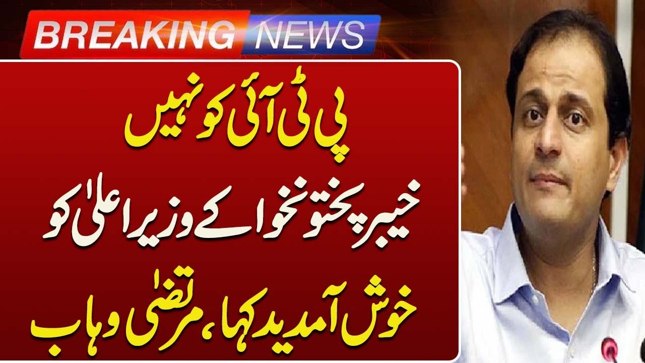 Murtaza Wahab Said We Welcomed KP Chief Minister, Not PTI | Breaking News | Such News