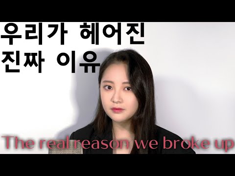 윤하 - 우리가 헤어진 진짜 이유(Cover by Taeha) thumbnail