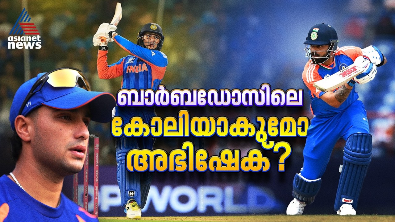 എല്ലാം കോലിക്ക് സമാനം, അഭിഷേക് ആവര്‍ത്തിക്കുമോ കിരീടം നേടിത്തന്ന ആ ഇന്നിങ്സ്? | Abhishek Sharma