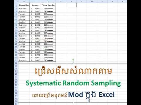 Systematic Sampling by Excel