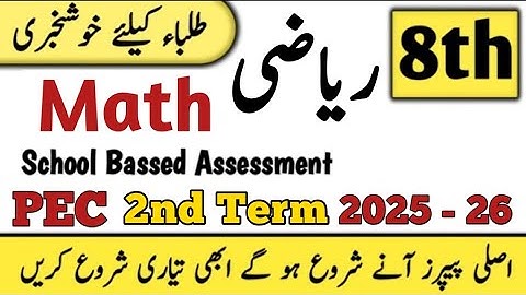 Class 8th Math Paper 2nd term paper 8th Class ka Math ka paper | class 8 paper Math 2nd term 2025 