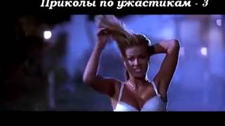 ~Приколы по ужастикам - 3!~ ~Приколы по ужастикам - 3!~