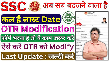SSC OTR Edit Kaise Kare ¦ How to edit SSC OTR ¦ SSC OTR Modify Kaise Kare ¦ SSC OTR 2025 Aadhar Link