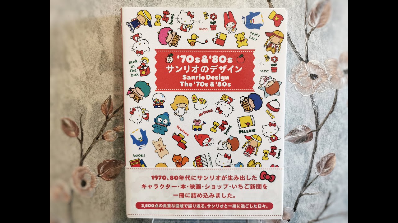 Sanrio Design The '70s & '80s - Japanese character book / サンリオ