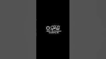 كرومات ايات قرانية شاشة سوداء || سورة الإخلاص للقارئ #سعد_الغامدي #سورة_الإخلاص #سعدالغامدي