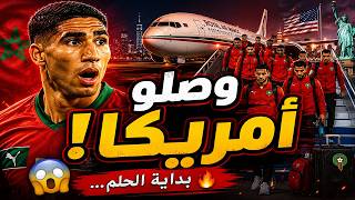 😳 العالم كامل كيتسنى… واش المغرب غادي يعاود إنجاز قطر؟