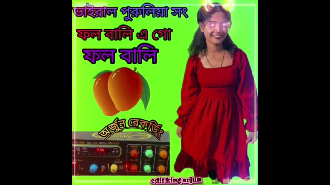 💥ফল বালি এ গো ফল বালি 💥 পুরুলিয়া 💥 সিম্পল রোডসো গান 💥