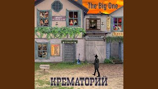 Смотреть клип The Big One