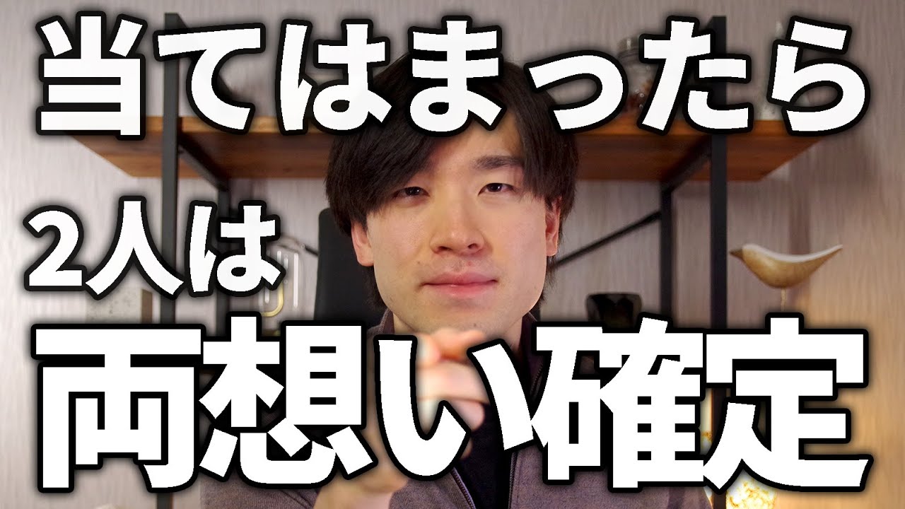 【確かめる？】コレに当てはまったら「両想い」確定です。
