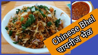 Restaurant style Chinese Bhel#चायनीज भेळ