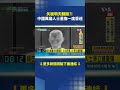 中國民主黨主席界立建遭三名男痛毆重傷昏迷 引發各界關注｜三立新聞LIVE