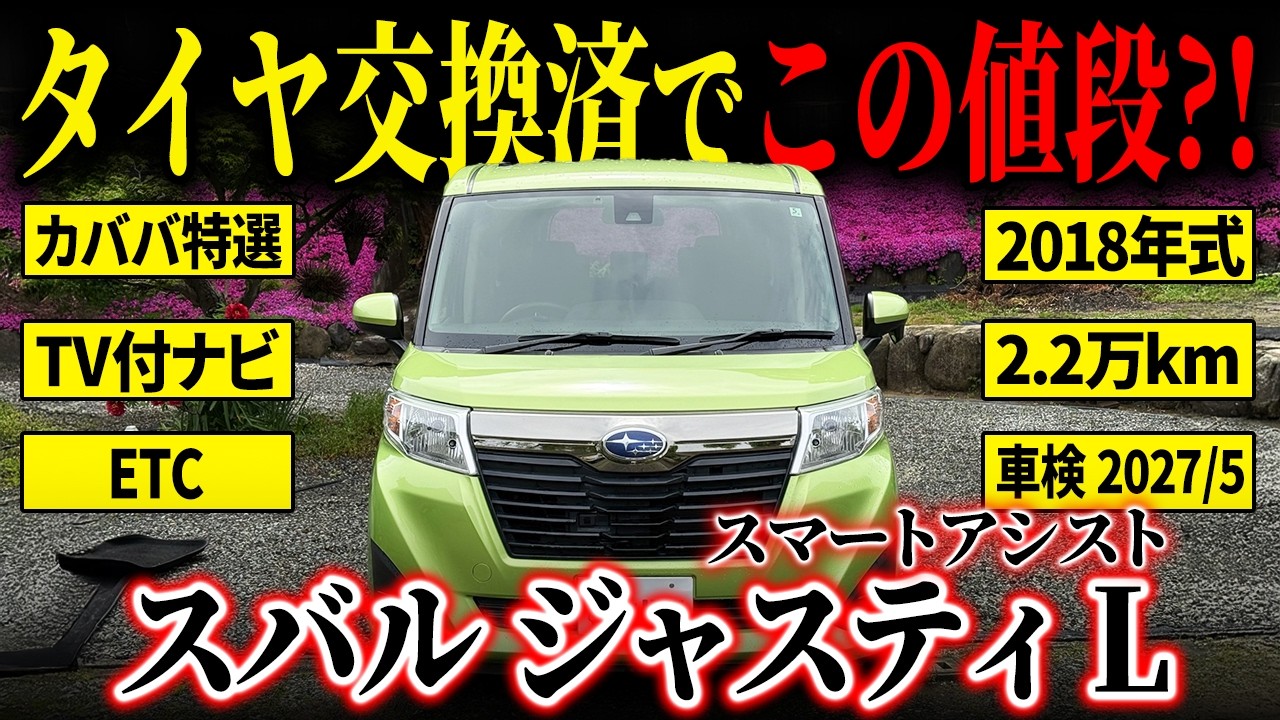 Great deal!] A Subaru Justy L Smart Assist with replaced tires and 