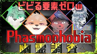 【コラボ・Phasmophobia】それぞれのソロプレイが見れる幽霊調査？ｗ