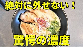 朝6:30開店 日本屈指の超濃厚ドロドロ鶏白湯ラーメン