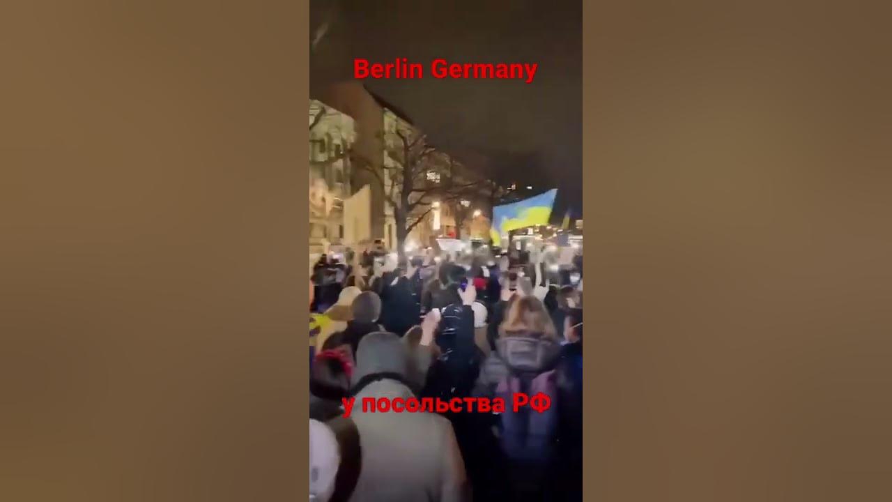 Украина сдалась или нет. Протесты в России сейчас. Протесты в Берлине 2022.