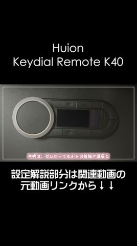 Huion Keydial Remote K40 レビュー