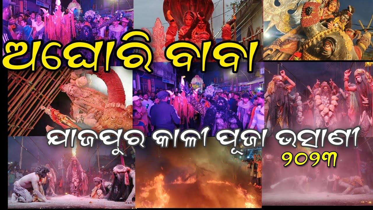 Aghori baba - jajpur kali puja bhasani 2023