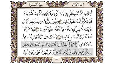 القرآن الكريم الصفحة (36) للشيخ محمد أيوب رحمه الله