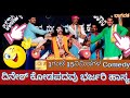 ದಿನೇಶ್ ಕೋಡಪದವು ರ ಭರ್ಜರಿ ಹಾಸ್ಯ😝YAKSHAGANA COMEDY 😄Dinesh Kodapadavu 😍