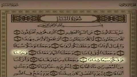 اجمل تلاوة - للشيخ سلمان العتيبي - سورة النبأ  :)